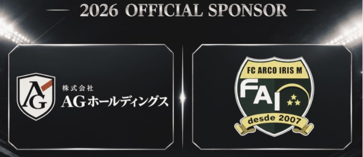 2026年 FC ARCO IRIS M オフィシャルスポンサー 株式会社AGホールディングス